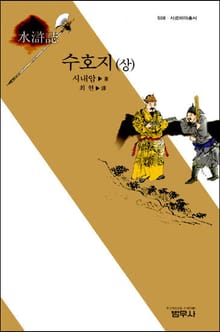 수호지 (상)