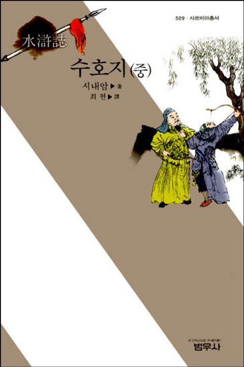 수호지 (중) 표지 이미지