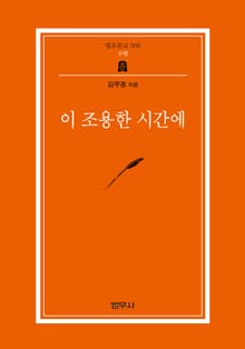 이 조용한 시간에