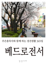 베드로전서 표지 이미지