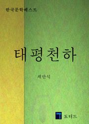 태평천하