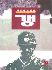 갱