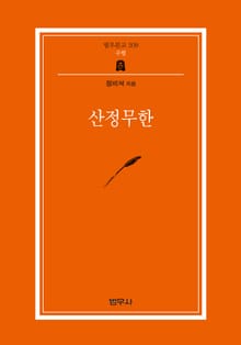 산정무한