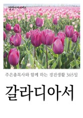 갈라디아서 표지 이미지