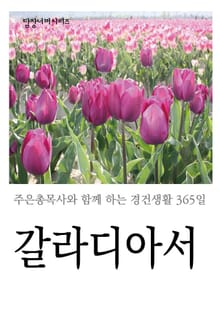 갈라디아서