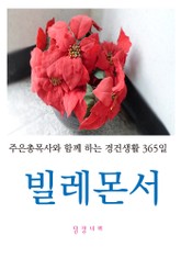 빌레몬서 표지 이미지