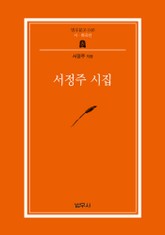 서정주 시집 표지 이미지