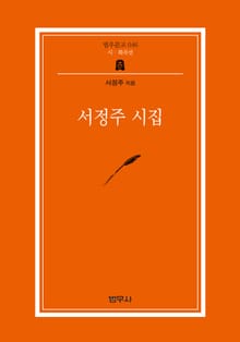 서정주 시집
