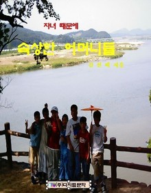 자녀 때문에 속상한 어머니들