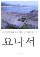 요나서 표지 이미지