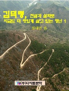 김덕령 전설과 설화로 지금도 더 멋있게 살고 있는 청년 1
