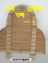 진짜 도깨비 가짜 도깨비 표지 이미지