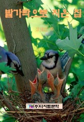 발가락으로 지은 집 표지 이미지