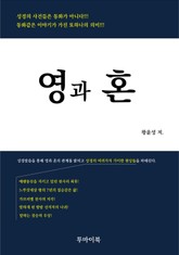 영과 혼 표지 이미지
