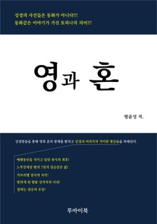 영과 혼