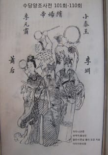 수당양조사전 101 -110회 11