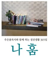 나훔 표지 이미지