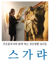 스가랴 표지 이미지