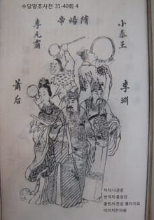수당양조사전 31회-40회 4