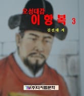 이항복 3 표지 이미지