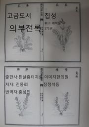 고금도서집성 의부전록 휘고 175권 배척문 1