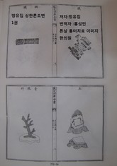 방유집 상한론조변 1 표지 이미지