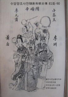 수당양조사전 81회-90회 9