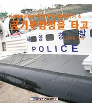 공기부양정을 타고