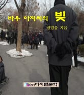 바우 아저씨의 빚 표지 이미지