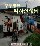 구두병원 의사선생님 표지 이미지