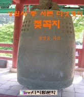 상원사종 서른다섯 개의 젖꼭지 표지 이미지