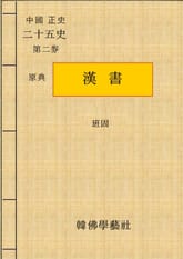 한서(漢書) 표지 이미지