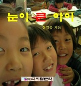 눈이 큰 아이 표지 이미지