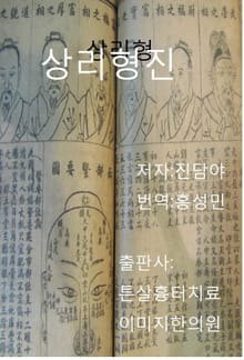 관상학책 상리형진 1권