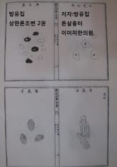 방유집 상한론조변 2 표지 이미지