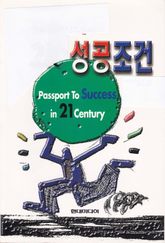성공조건 표지 이미지