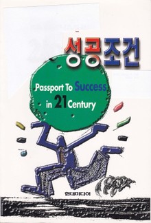 성공조건