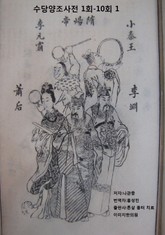 수당양조사전 1회-10회 1 표지 이미지
