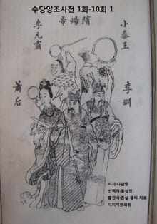 수당양조사전 1회-10회 1