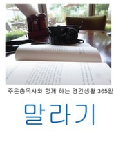 말라기 표지 이미지