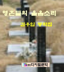 영혼들의 울음 소리