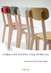선조팽창 튼살의 한의학적인 튼살침 피부재생 치료 표지 이미지