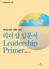 리더십 입문서 표지 이미지