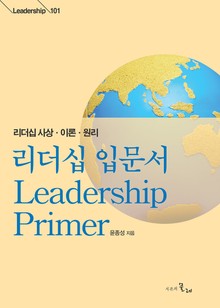 리더십 입문서