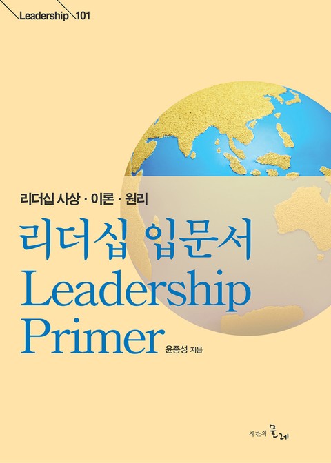 리더십 입문서 표지 이미지