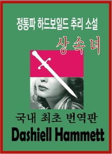상속녀