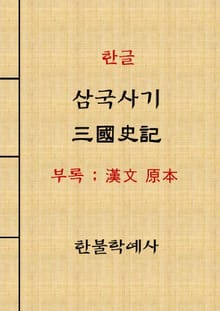 삼국사기