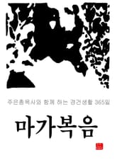 마가복음 표지 이미지