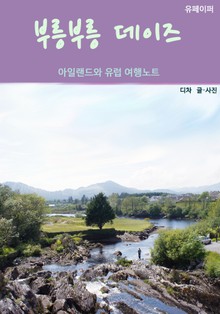 부릉부릉 데이즈