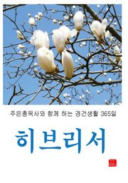 히브리서